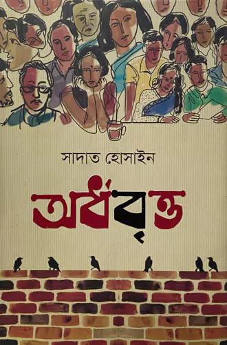 অর্ধবৃত্ত