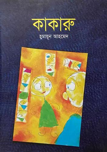 কাকারু