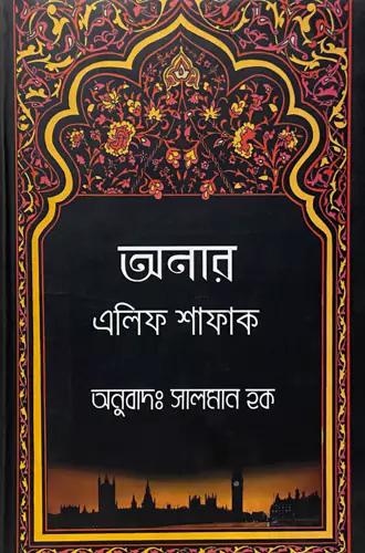 অনার