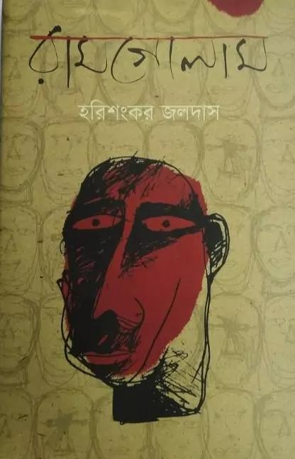 রামগোলাম