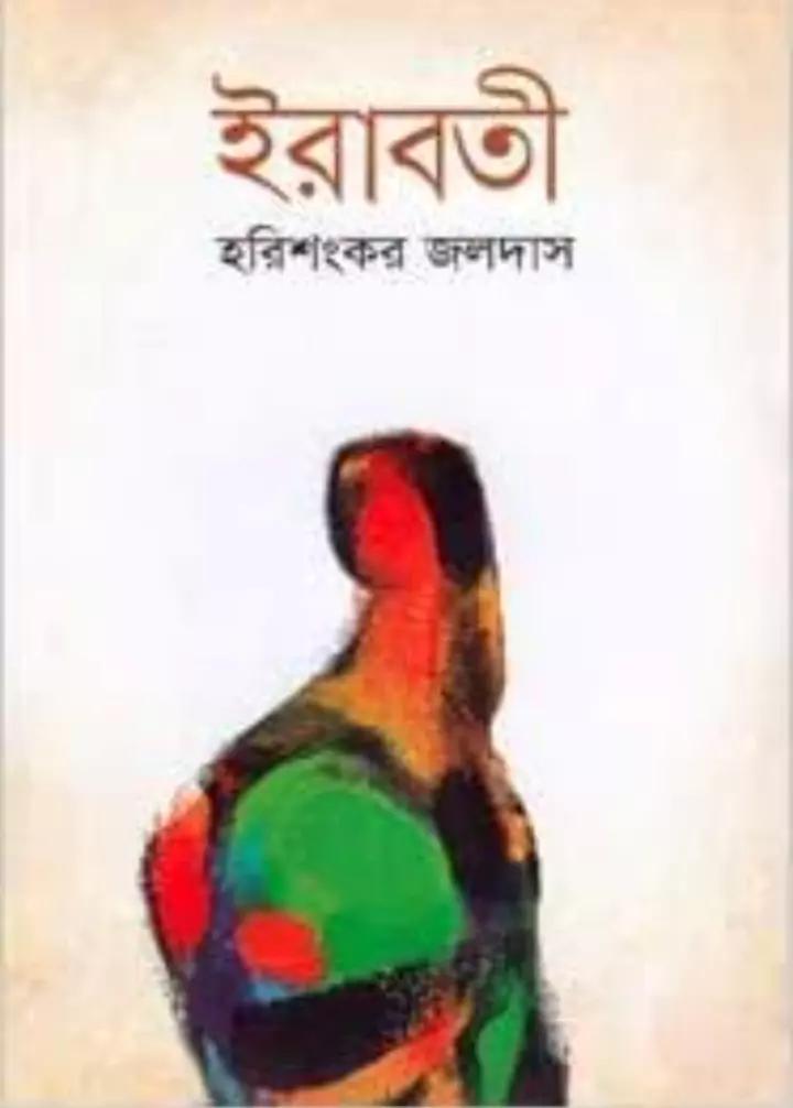 ইরাবতী