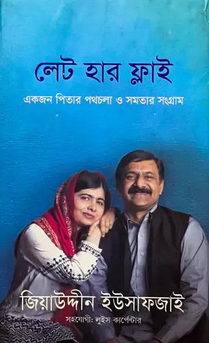 লেট হার ফ্লাই