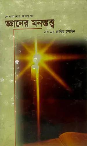 জ্ঞানের মনস্তত্ত্ব