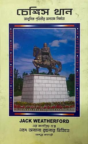 চেঙ্গিস খান