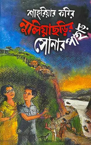 নুলিয়াছড়ির সোনার পাহাড়