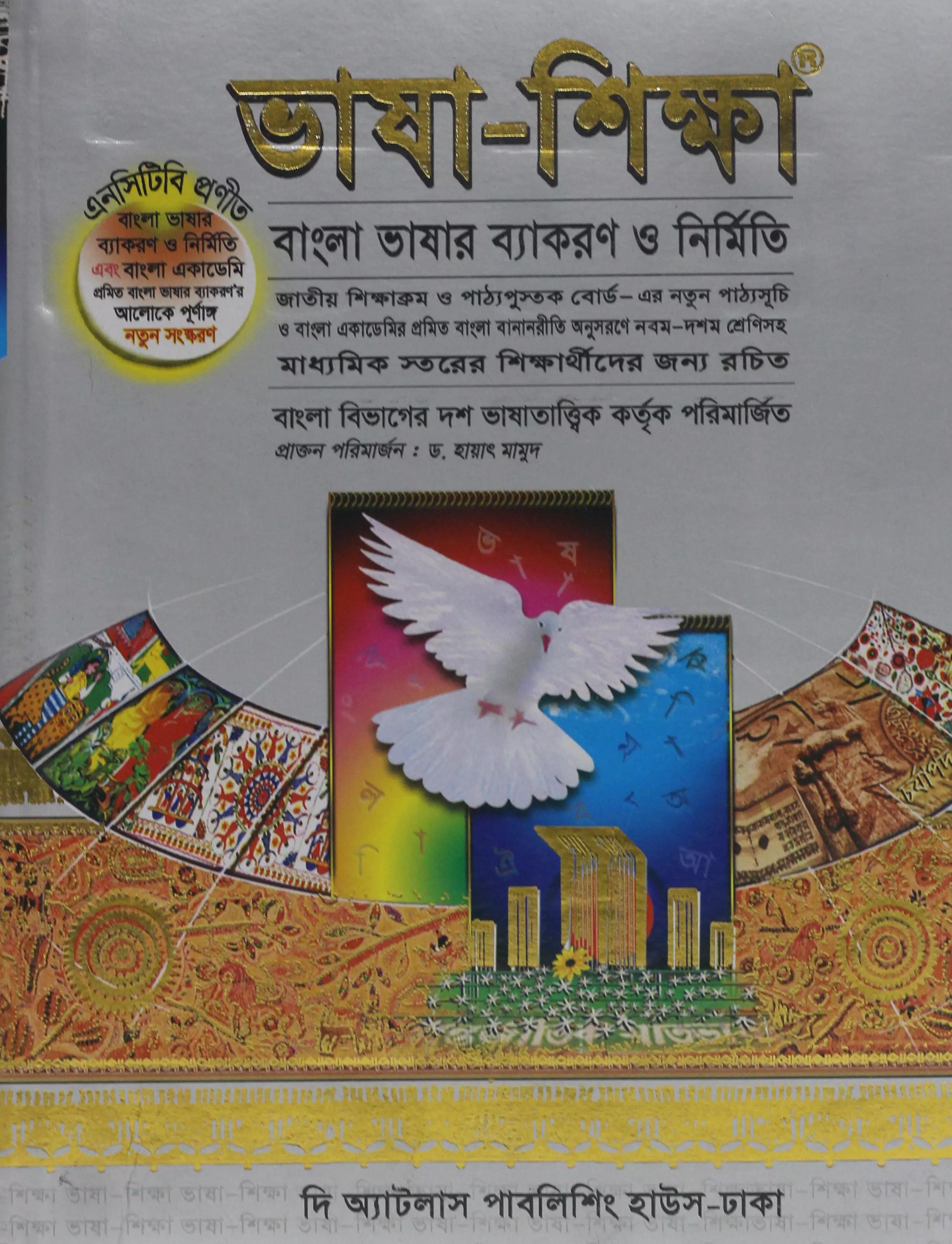 রচনা ও অনুচ্ছেদ ভাষাশিক্ষা