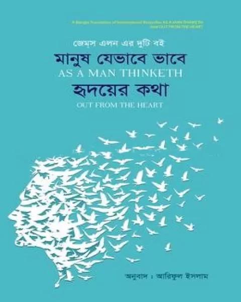অ্যাজ আ ম্যান থিংকথ, আউট ফরম দ্যা হার্ট (হার্ডকভার)