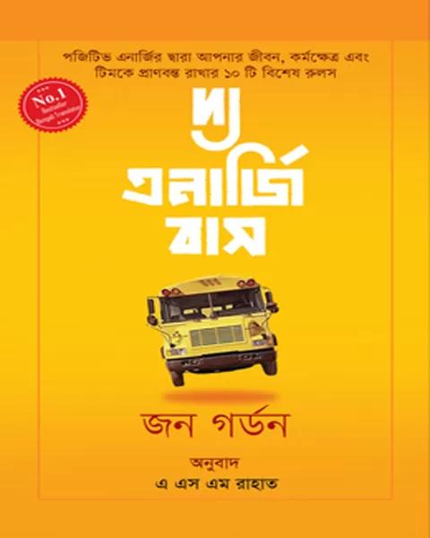 দ্য এনার্জি বাস (হার্ডকভার)