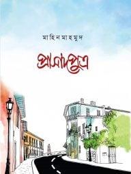 প্রাসাদপুত্র