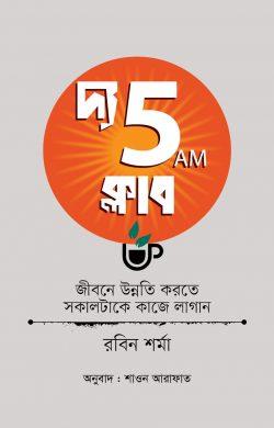 দ্য 5 এ এম ক্লাব (হার্ডকভার)