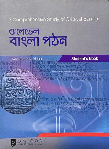 বাংলা পঠন (ও' লেভেল)