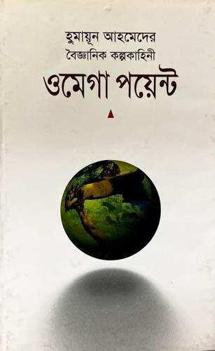 ওমেগা পয়েন্ট