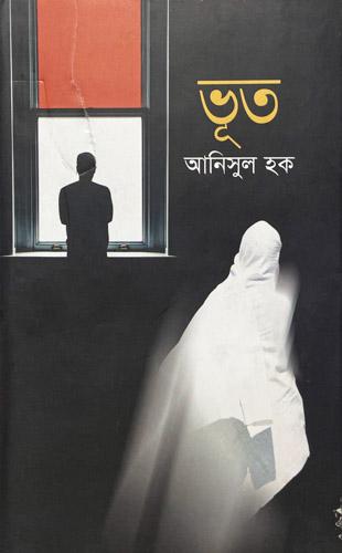 ভূত
