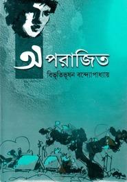 অপরাজিত